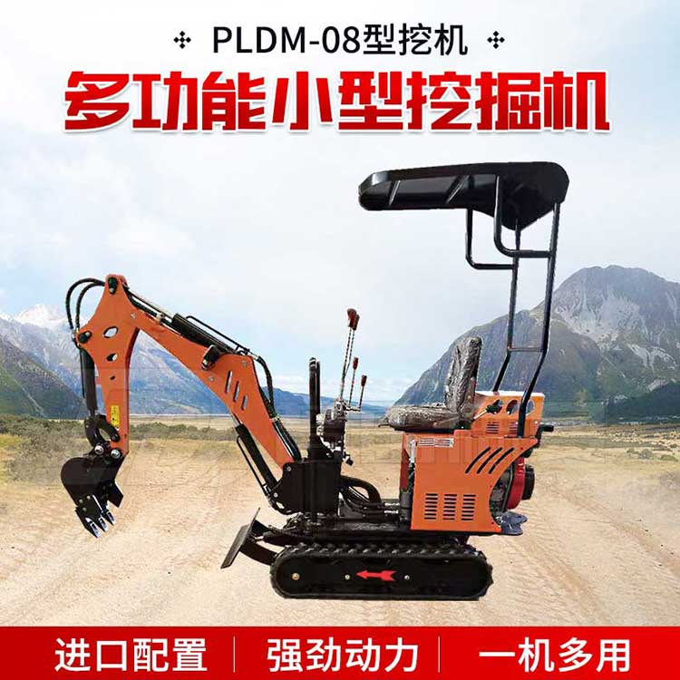 PLDM-08微型挖掘機