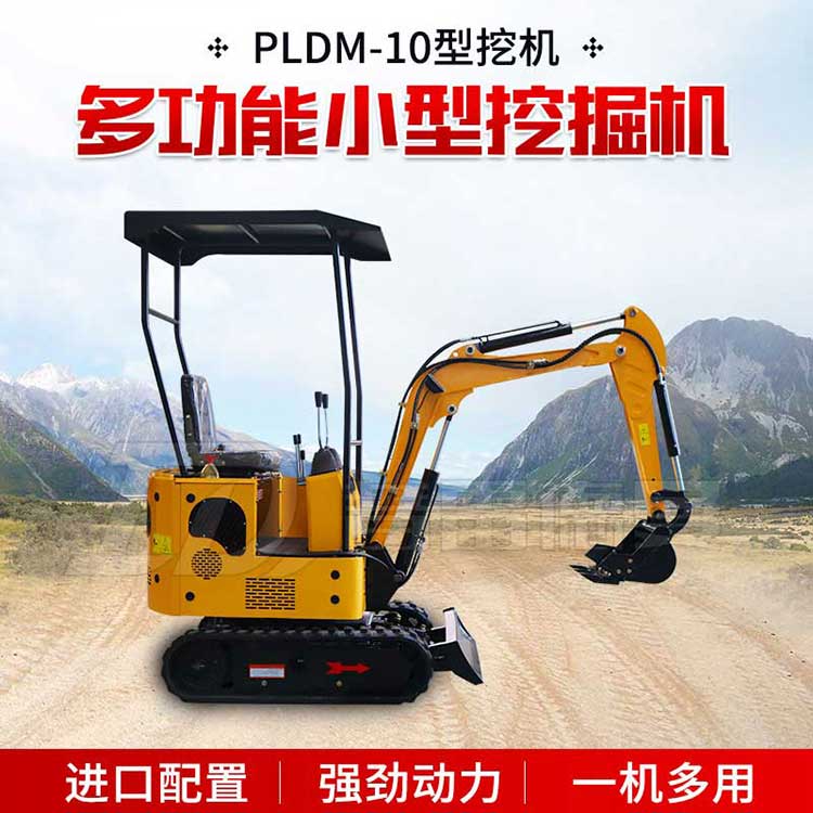 PLDM-10小型挖掘機