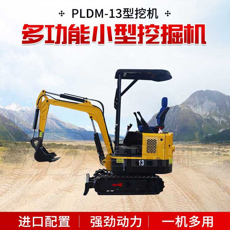 PLDM-13小挖機