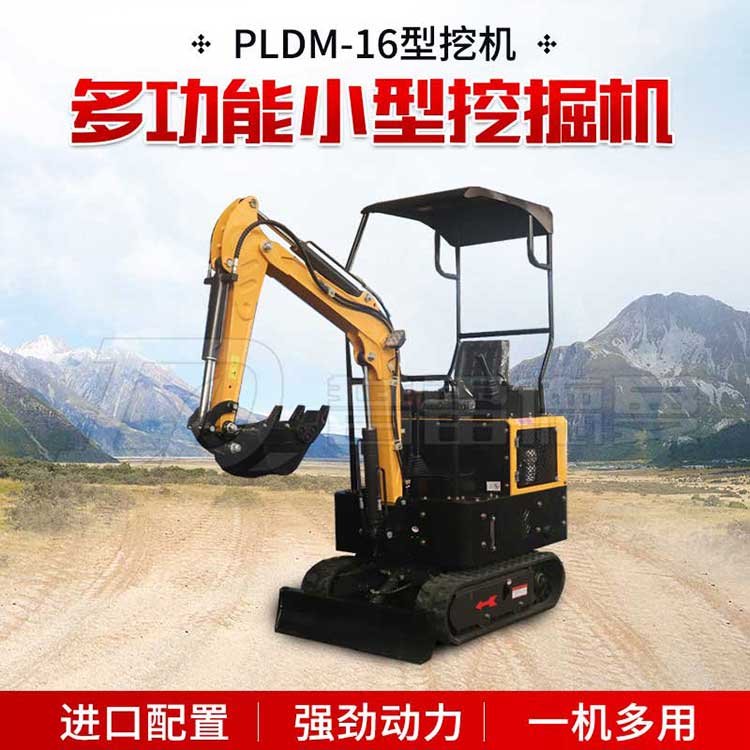 PLDM-16小型挖掘機