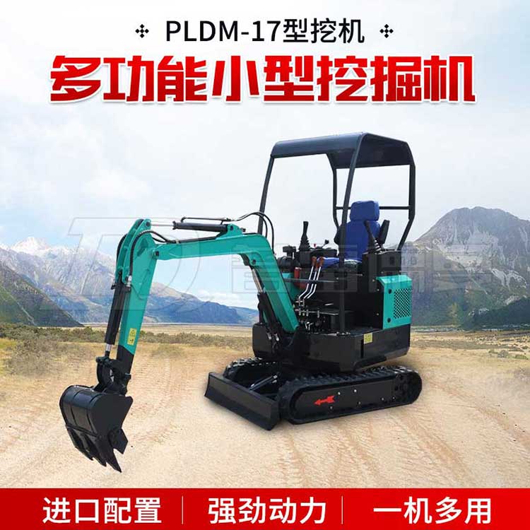 PLDM-17型小型挖掘機