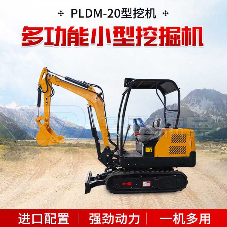 PLDM-20型挖掘機