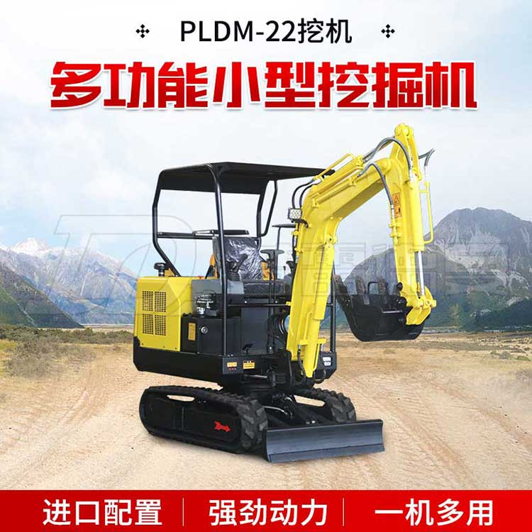 PLDM-22型小型挖掘機