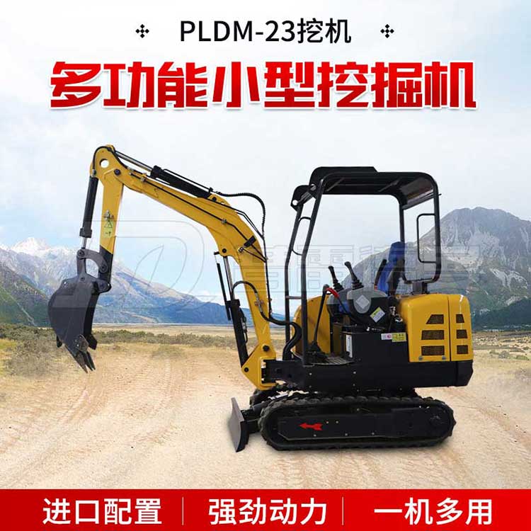 PLDM-23型挖掘機